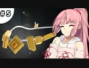 トレジャーハンター茜ちゃんときりたんPart5【VOICEROID実況】