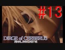 【DCFF7】この世界を楽しんでいきます☆パート13【実況】