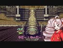 【VOICEROID実況】聖剣伝説3～GAMBLE of BAKA～：Part7