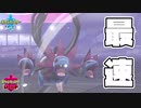 【ポケモン剣盾】最速スカーフサザンドラで上から殴りたかった