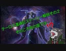 ヴァーチャルケモPWの神話語り　4【そのころ死の国では…】