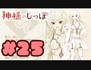 【実況】神様のしっぽ～干支神さまたちの恩返し～  -体験版-　#25【エロゲ】