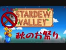 【Stardew Valley1.4 ゆっくり実況】クワなどいらぬ！！その２９
