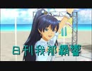 日刊 我那覇響 第2374号 「七彩ボタン」 【ソロ】