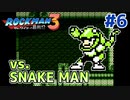 【実況】ロックマン3：初見バスター縛り+ボス戦スライディング禁止_Part6