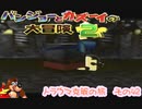 クマとトリと時々ホネの大冒険〜トラウマ克服の旅〜その42