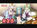 【実況】神様のしっぽ～干支神さまたちの恩返し～  -体験版-　#26【エロゲ】