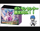 【開封動画】ポケモンセンターから反逆クラッシュが届いたぞ‼️
