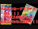 【ポケモンカード】何としてでもアドが取りたい結果・・・【開封動画】