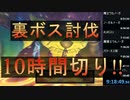 僕が考えたDQ11s真ED RTAチャートの紹介(3Dモードのみ)Part1