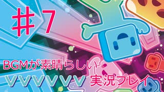 BGMが素晴らしいVVVVVVを実況プレイ Part7