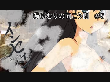 【インセイン】「湯けむりの向こう側」　第五話