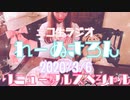 【ラジオ】#れーぬさろん　No.20(2020/3/6)【アーカイブ】