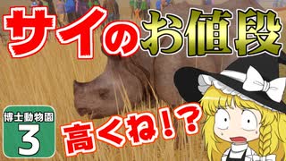 【Planet ZOO】ようこそ！ 博士動物園へ！ ＃３【ゆっくり実況】