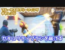 【フォートナイト】ブルータスのブリーフィングチャレンジ”セキュリティプランを届ける”