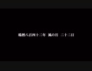 FFシリーズ制覇の旅　FF零式　【実況プレイ】 Part.12