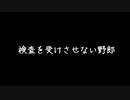 【さとうささら&KAITO】「検査を受けさせない野郎」(オリジナル)