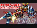 ゆっくり霊夢と魔理沙のSDガンダム解説動画 リブート第４回(アルガス騎士団編)