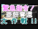 【艦これ】ミニ期間限定海域 桃の節句！沖に立つ波 E1甲【ゆっくり】