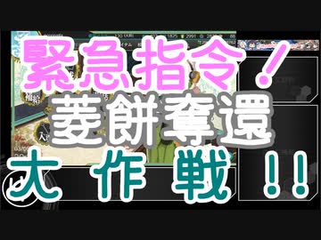 【艦これ】ミニ期間限定海域 桃の節句！沖に立つ波 E1甲【ゆっくり】