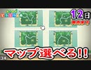 【新作】あつまれどうぶつの森!! マップ選べるとか最高だろ！！ 【あつ森-記念-】　３４