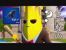 【フォートナイト】 連射式サブマシンガンは強い?弱い? 【デュオ】