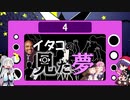 イタコの見た夢4