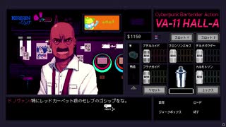 [VA-11 Hall-A]BARヴァルハラへようこそ[part1-2]