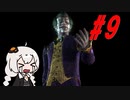 【バットマン：アーカムナイト】影を駆けるボイスロイドpart9【VOICEROID実況】