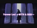 【Forever Lost】MYTH & ROID  劇場版メイドインアビス  〜深き魂の黎明〜