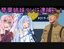 安価ゲーム好きの琴葉茜が新聞で世論を操作する8