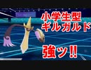 【ポケモン剣盾】小学生型「ギルガルド」が強い！真・二刀流を許された唯一の存在【ソード・シールド】