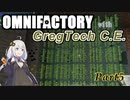 【Minecraft】あかりよろず工場 with GregTech C.E. #5【VOICEROID実況】