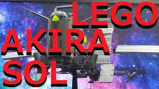 【LEGO】SOLだ。SOLを作ったぞ【ゆっくり】