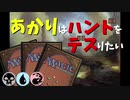 【MTGA】あかりはハンドをデスりたい in テーロス環魂記 part5