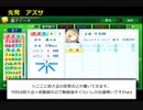 【PCFシーズン1】パワプロチャレンジフェスティバル第1シーズン・ルール説明＆選手紹介