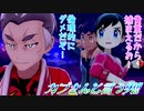 【実況】ポケモン剣盾～カブさんと言う男!!～Part32