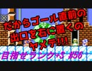 【マリオメーカー2】本性駄々洩れで目指せランク+S　#56【ゲーム実況】