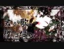 千本桜 歌ってみた ver.紫(ゆかり)