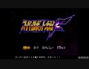 【RTA】スーパーロボット大戦F＆F完結編_part01/79【字幕解説動画】