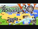 勇Shaddai３０　part１５