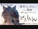 【グラブル】 こくう、しんしん (1/3)
