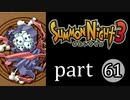【サモンナイト3】獣王を宿し者　part61