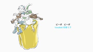 【初音ミク / original】ピーポ　ピーポ