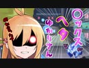 『〇ックスがヘタなゆかりさん part:002』【ロックマンX4実況プレイ】