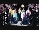 【パンダエンジェル】あゝ雪月花【踊ってみた】