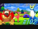 ポケモンコレクターに俺はなる‼#102