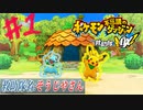 全員一人残らずそこで待ってろ！！今行くぞ！！#１【ポケモン不思議のダンジョン救助隊DX】