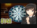 【アマガミ実況】恋愛のすゝめpart148 森島先輩(ナカヨシ)√ ダーツ