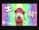 キャプテンマリンのケツアンカー